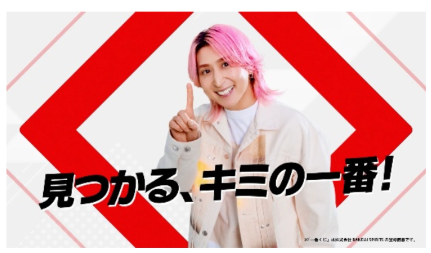 「一番くじ」の新テレビCM「プレイリスト」編に出演する佐久間大介（Snow Man）。