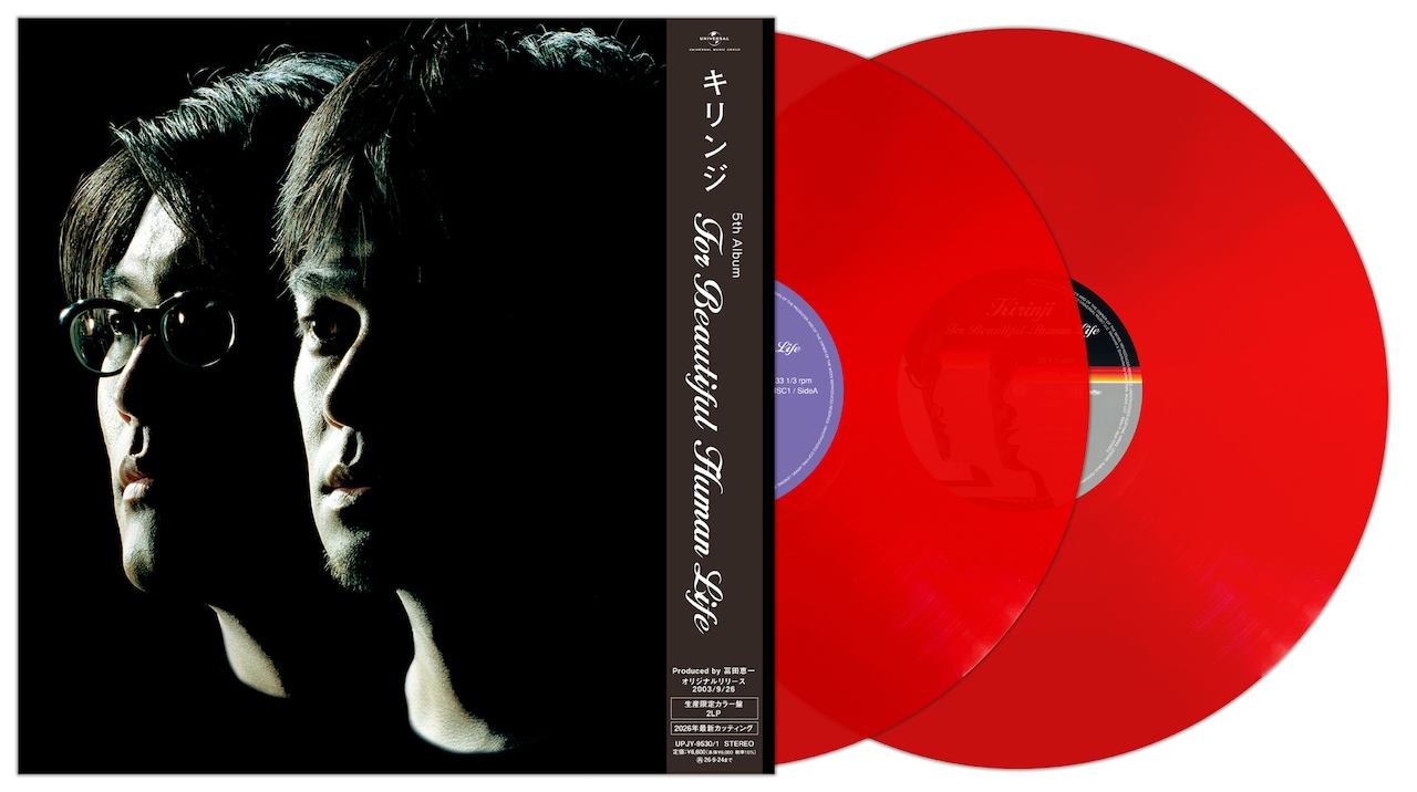 キリンジ「For Beautiful Human Life」アナログ盤