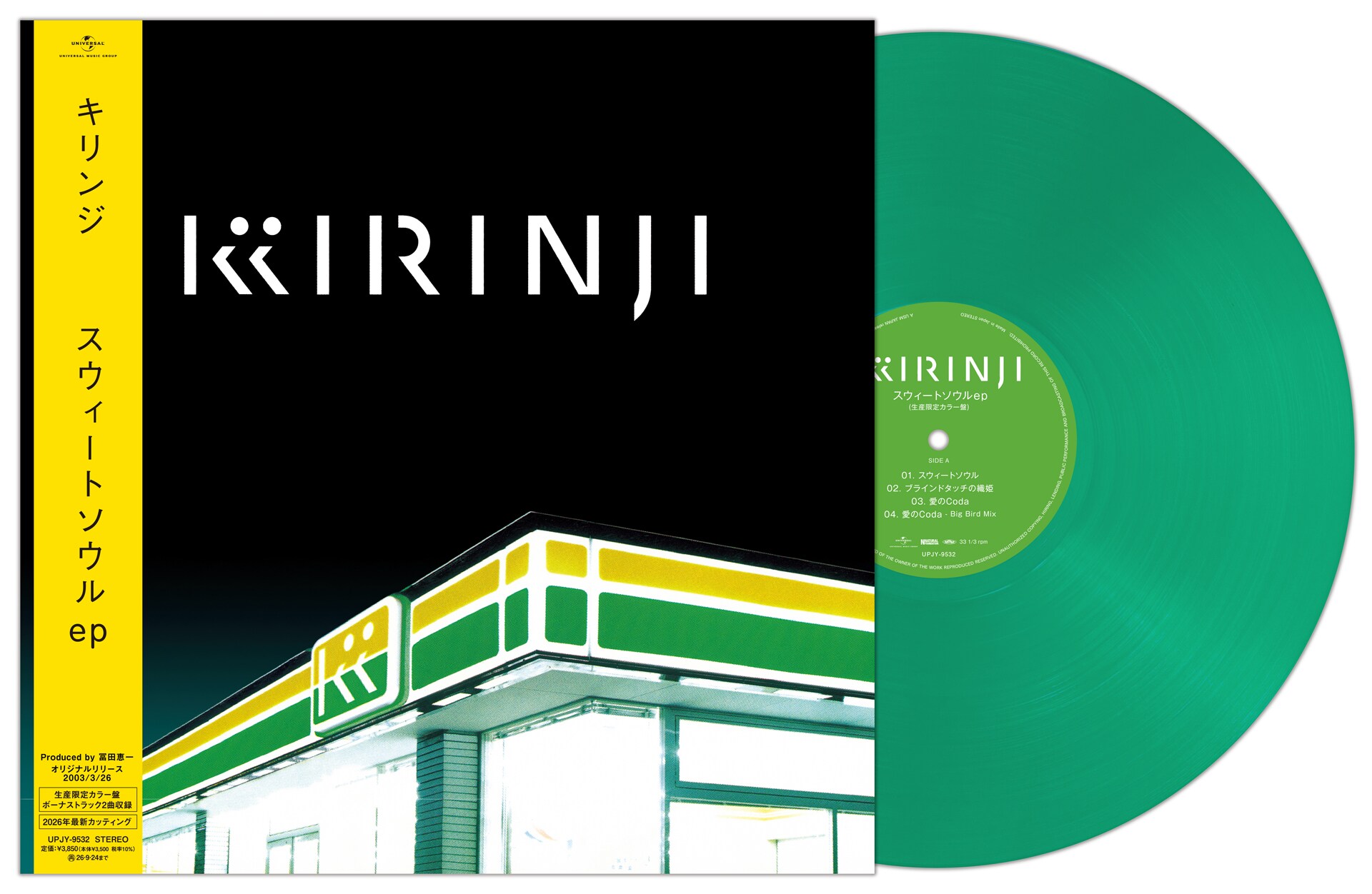 キリンジ「スウィートソウル ep」アナログ盤 [画像・動画ギャラリー 2