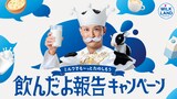 松岡昌宏が登場するミルクランド北海道「～春もGW も、ミルクでもっとおいしく、もっとやさしく。～飲んだよ報告キャンペーン」の告知画像。