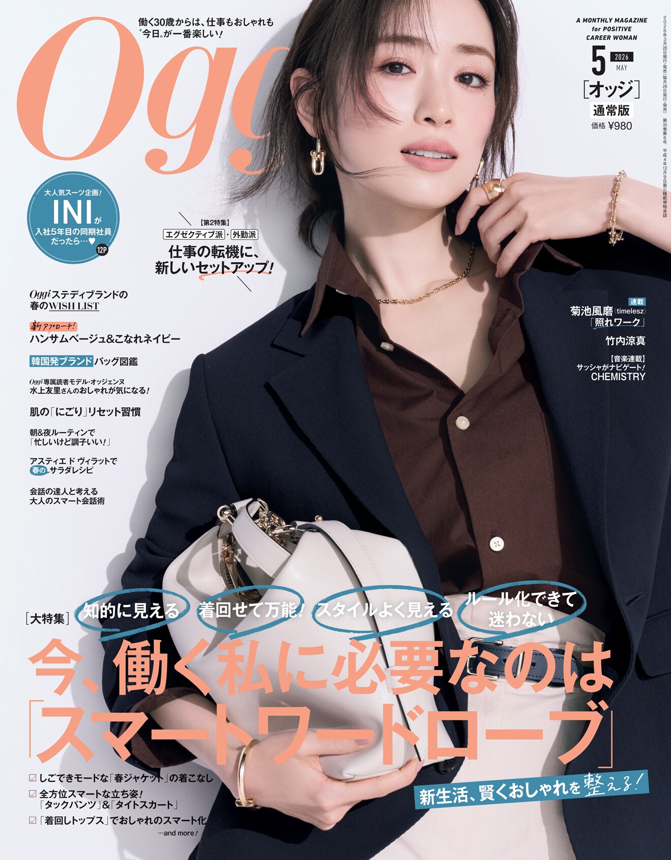 Oggi 2020年5月号 Oggi（オッジ） 2020年5月号 (発売日2020年03月28日) | 雑誌/定期購読