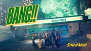Snow Manの新曲「BANG!!」ミュージックビデオ