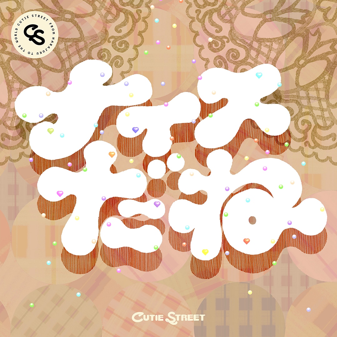 CUTIE STREET「ナイスだね」配信ジャケット