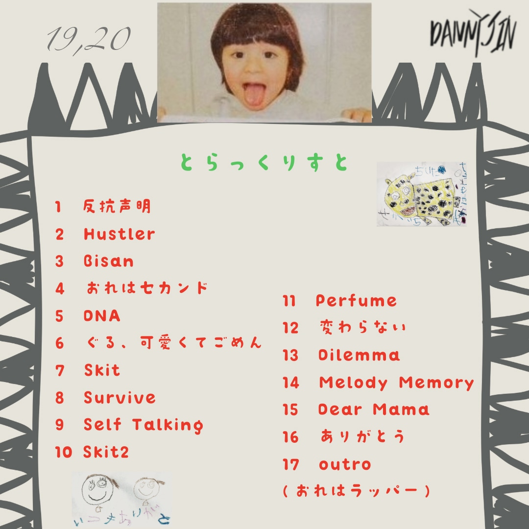 DANNY JIN「19,20」トラックリスト