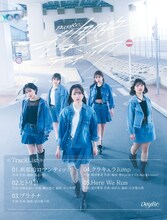 DayRe:「刹那的ロマンティック」トラックリスト