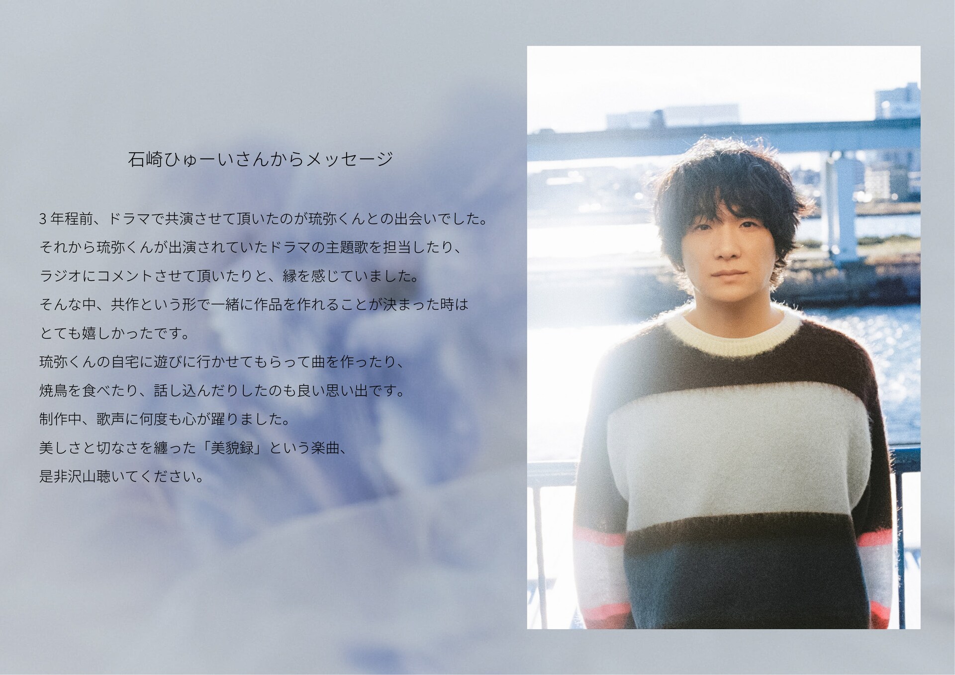宮世琉弥の3rdアルバム本日発売、リリース記念イベント開催 石崎ひゅー