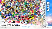 「ニコニコ超会議2026」キービジュアル