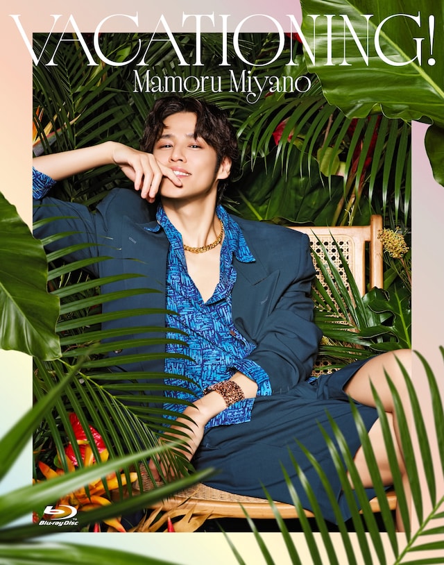 宮野真守「MAMORU MIYANO ASIA LIVE TOUR 2025-2026 ～VACATIONING!～」ジャケット