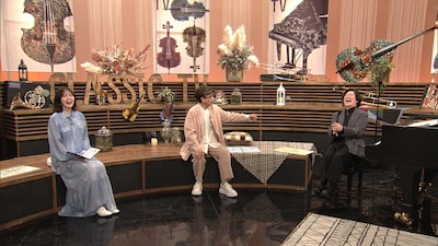 「クラシックTV」より。左から鈴木愛理、山寺宏一、清塚信也。（写真提供：NHK）