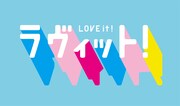 「ラヴィット！」ロゴ ©︎TBS
