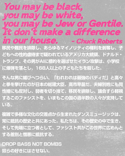 「DROP BASS NOT BOMBS」ステートメント