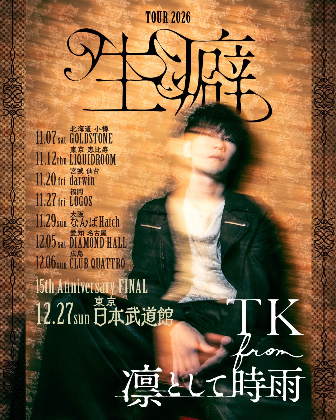 TK from 凛として時雨、日本武道館をファイナルに据えた全国ツアー「生