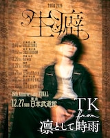 「TK from 凛として時雨 TOUR 2026 生癖 -seiheki-」告知画像