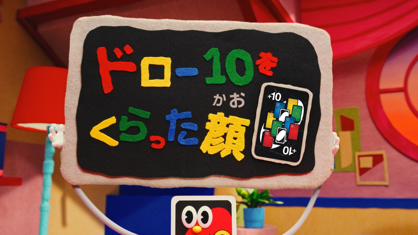 「UNO」の新テレビCMより。