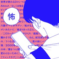 スカートとODD Foot Works「FANCLUB」配信ジャケット