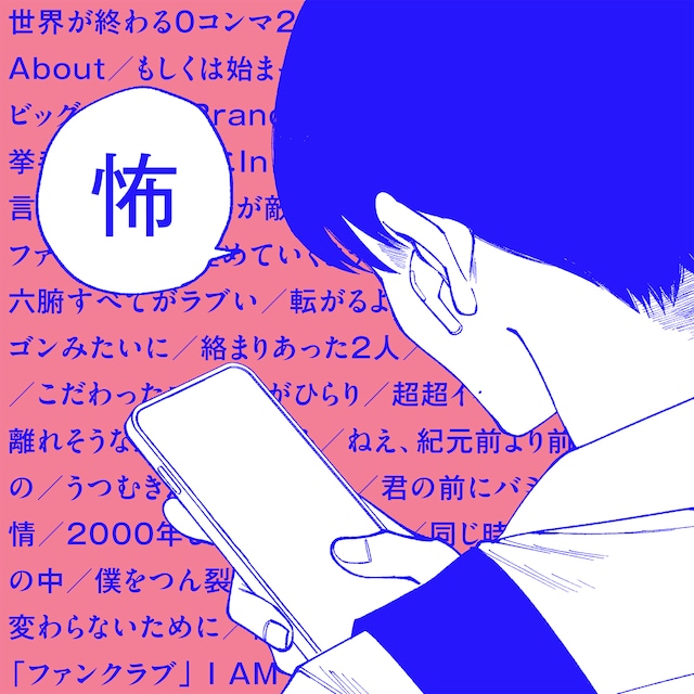 スカートとODD Foot Works「FANCLUB」配信ジャケット