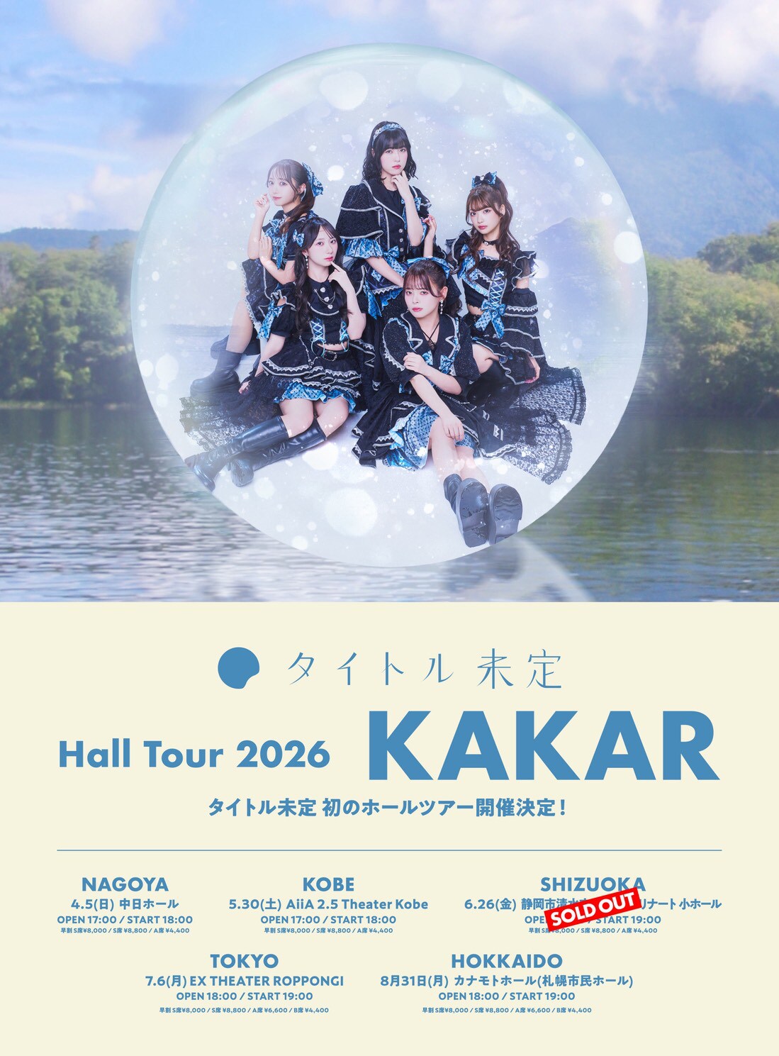 タイトル未定 Hall Tour 2026『KAKAR』」告知ビジュアル [画像