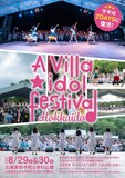 タイトル未定が主催する「A Villa idol festival HOKKAIDO 2026」告知ビジュアル。