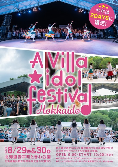 タイトル未定が主催する「A Villa idol festival HOKKAIDO 2026」告知ビジュアル。
