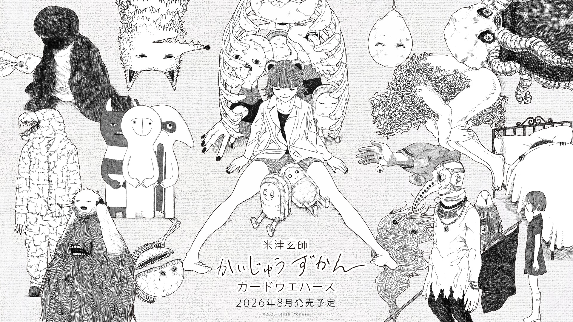 かいじゅうずかん 米津玄師 CD付き 米津玄師のガシャポン「ミニCDコレクション」とウエハース付き食玩