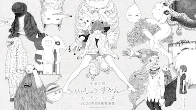 「米津玄師 かいじゅうずかん カードウエハース」告知画像