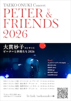 「大貫妙子コンサート ピーターと仲間たち 2026」告知ビジュアル