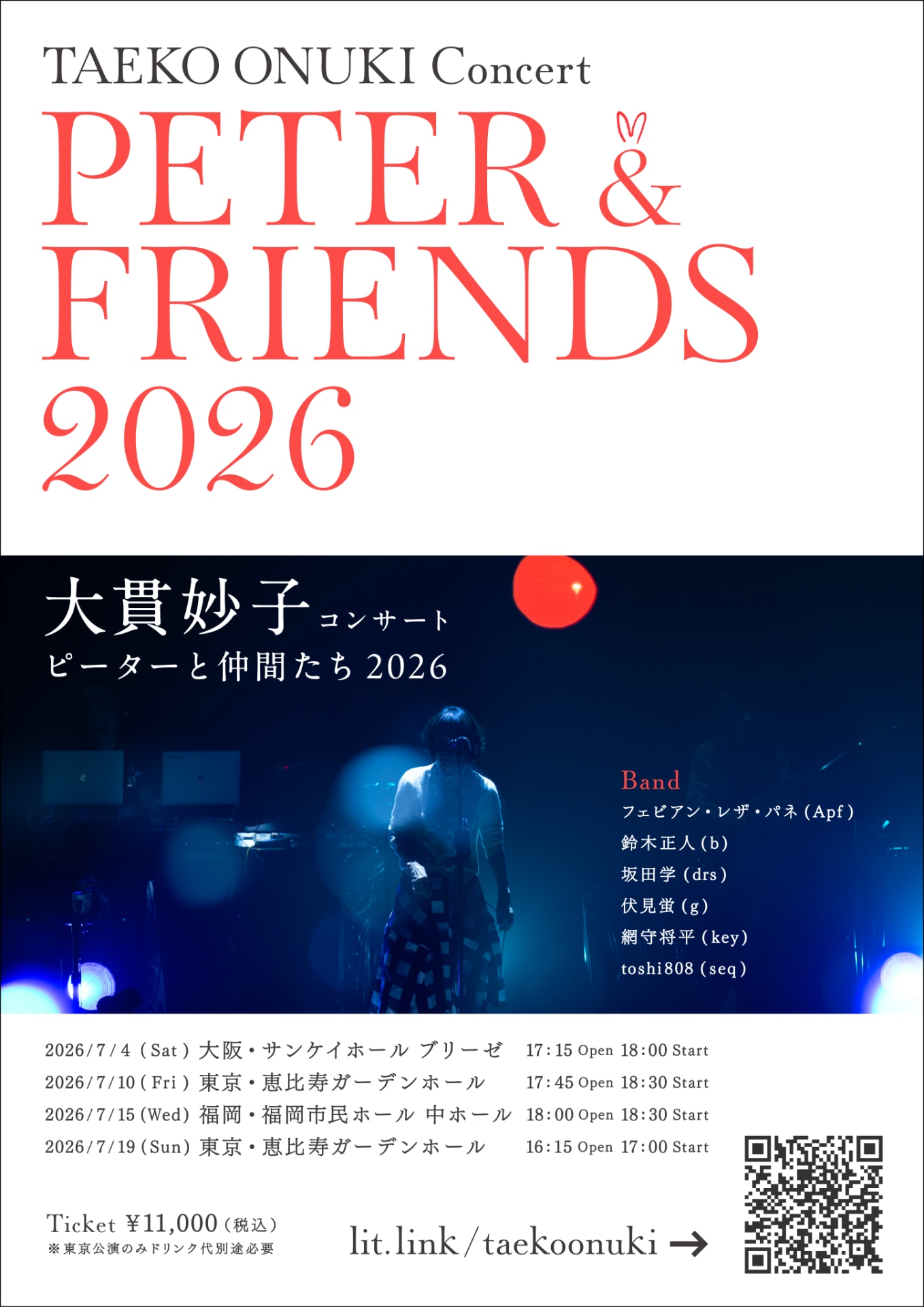 「大貫妙子コンサート ピーターと仲間たち 2026」告知ビジュアル