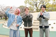 江戸川区の行船公園に集まる佐久間大介、渡辺翔太、宮舘涼太。©TBS