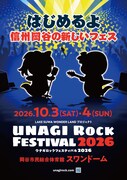 「UNAGI ROCK FESTIVAL 2026」開催告知ビジュアル