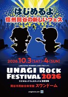 「UNAGI ROCK FESTIVAL 2026」告知ビジュアル