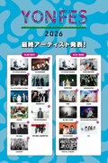 「YON FES 2026」出演アーティスト一覧