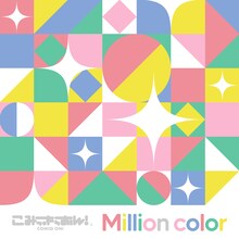 こみっきゅおん！「Million color」配信ジャケット