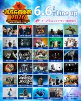 「百万石音楽祭2026～ミリオンロックフェスティバル～」初日の出演者一覧。