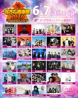 「百万石音楽祭2026～ミリオンロックフェスティバル～」2日目の出演者一覧。