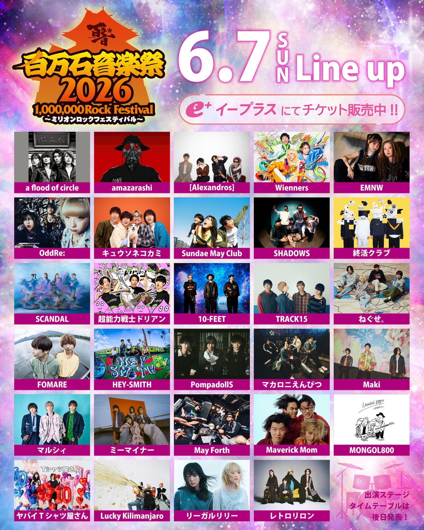 「百万石音楽祭2026～ミリオンロックフェスティバル～」2日目の出演者一覧。