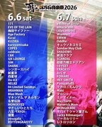 「百万石音楽祭2026～ミリオンロックフェスティバル～」出演者と日割り一覧。