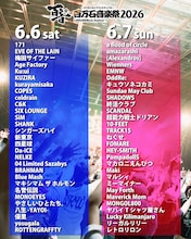 石川「百万石音楽祭」にアレキ、梅田サイファー、Da-iCE、BRAHMAN、優里ら25組追加
