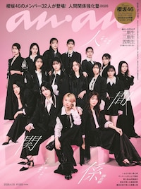 櫻坂46が「anan」を32人でジャック、期別のスペシャルグラビアも