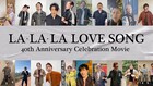 久保田利伸デビュー40周年を「LA・LA・LA LOVE SONG」に乗せてお祝い、豪華著名人20組が出演