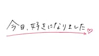 恋愛リアリティ番組「今日、好きになりました。」ロゴ©︎AbemaTV, Inc.