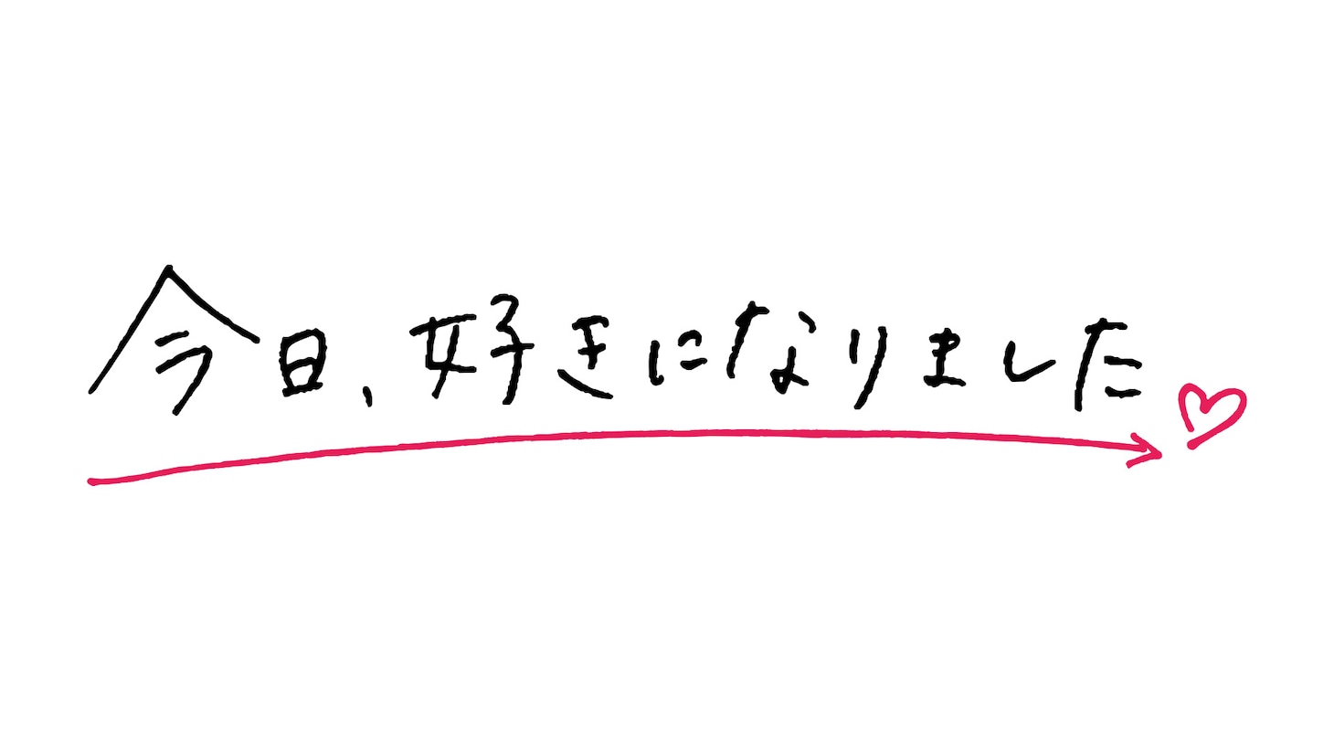 恋愛リアリティ番組「今日、好きになりました。」ロゴ©︎AbemaTV, Inc.