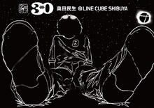 奥田民生「名盤ライブ『30 / 奥田民生』＠LINE CUBE SHIBUYA」ジャケット