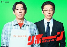 テレビ朝日系で4月14日にスタートする高橋一生主演のドラマ「リボーン ～最後のヒーロー～」のキービジュアル。©︎テレビ朝日