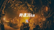 時速36km「ハロー」ライブ映像サムネイル