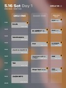 「CIRCLE '26」初日のタイムテーブル。