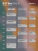 「CIRCLE '26」2日目のタイムテーブル。