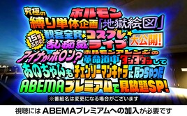 マキシマム ザ ホルモン主催「帰ってきた地獄絵図～コスプレ限定地獄～」をABEMAで独占配信