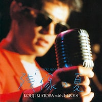 的場浩司 with 炎達「残像の夏」ジャケット