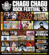 岩手県滝沢市のフェス「チャグロック」出演者第3弾はゴールデンボンバー、THE RAMPAGEら6組