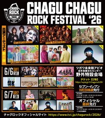 岩手県滝沢市のフェス「チャグロック」出演者第3弾はゴールデンボンバー、THE RAMPAGEら6組